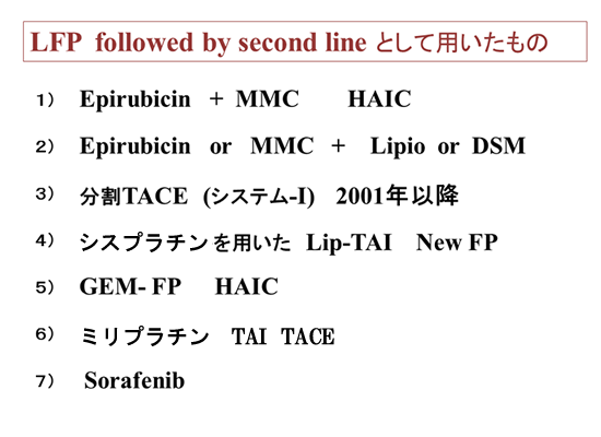 Low dose FP療法の治療効果